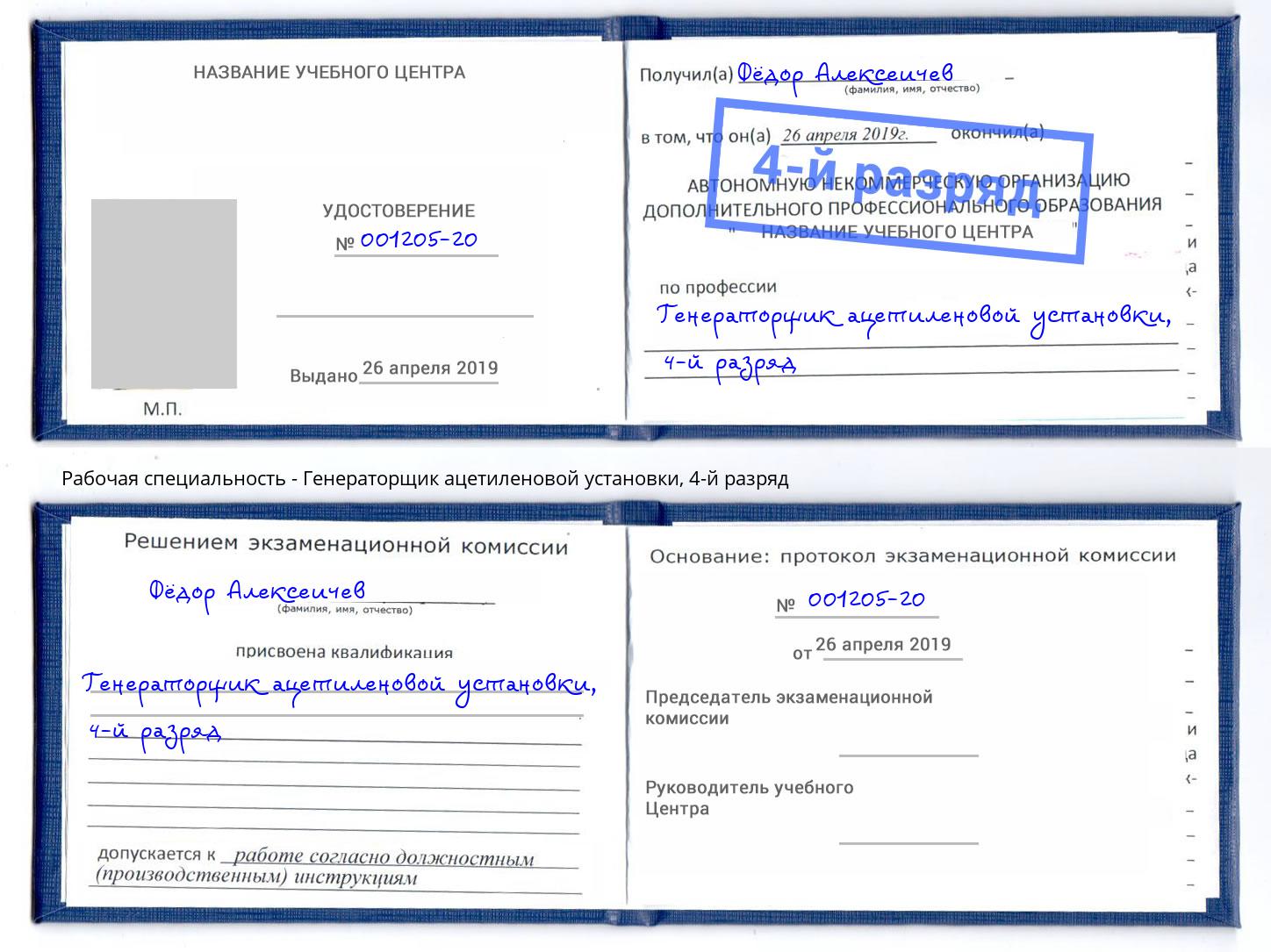 корочка 4-й разряд Генераторщик ацетиленовой установки Воркута