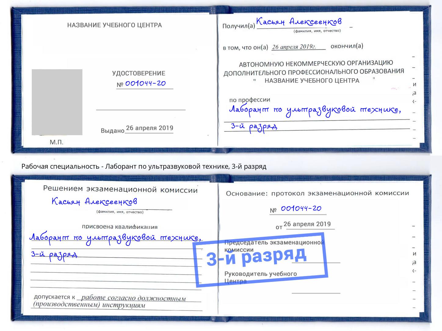 корочка 3-й разряд Лаборант по ультразвуковой технике Воркута