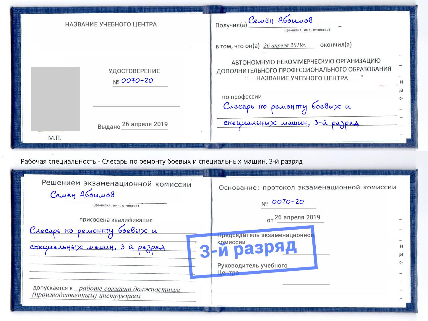 корочка 3-й разряд Слесарь по ремонту боевых и специальных машин Воркута