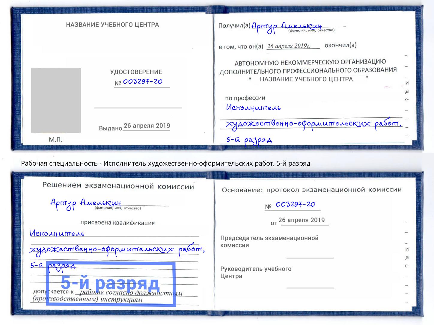 корочка 5-й разряд Исполнитель художественно-оформительских работ Воркута
