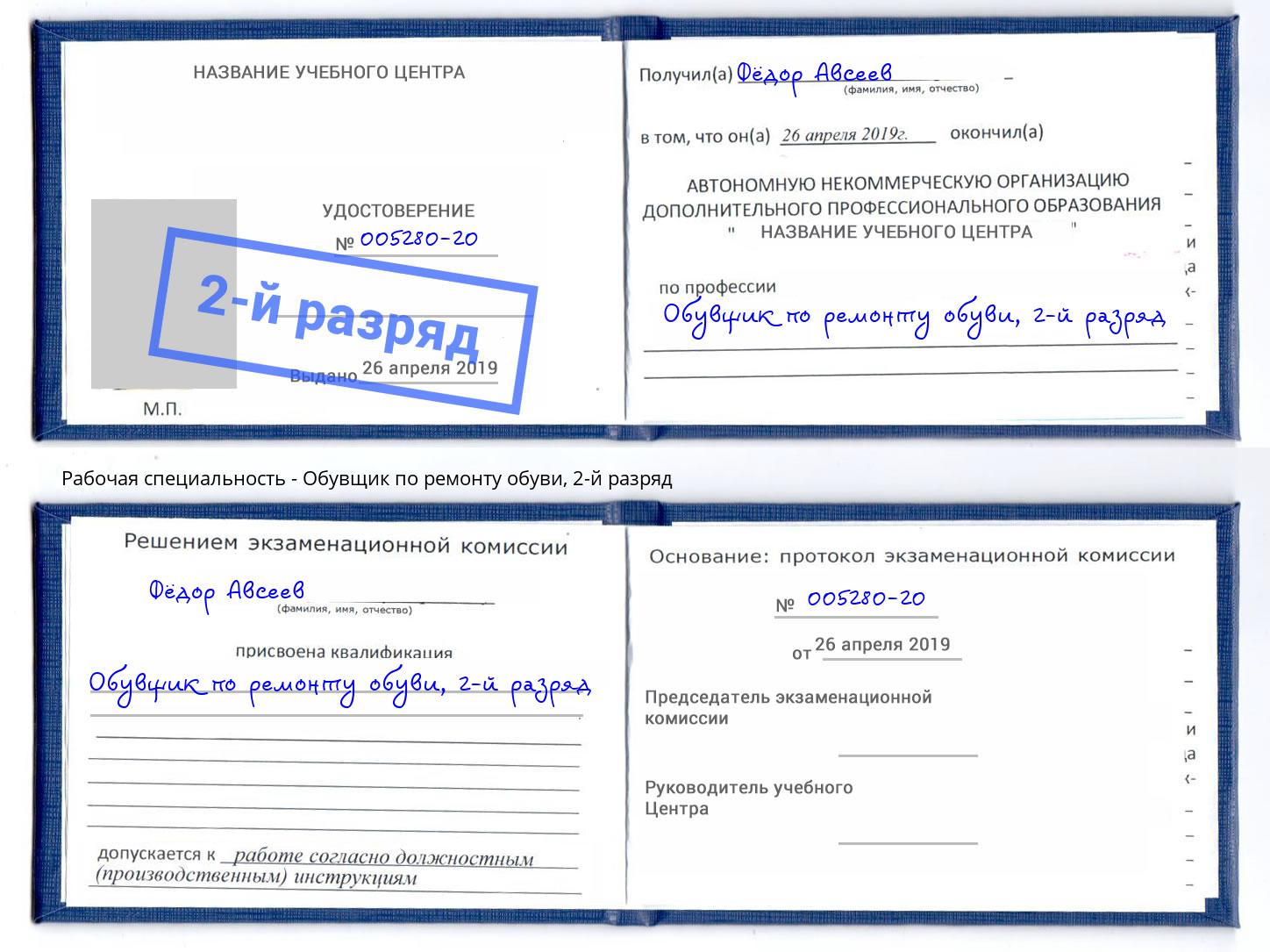 корочка 2-й разряд Обувщик по ремонту обуви Воркута