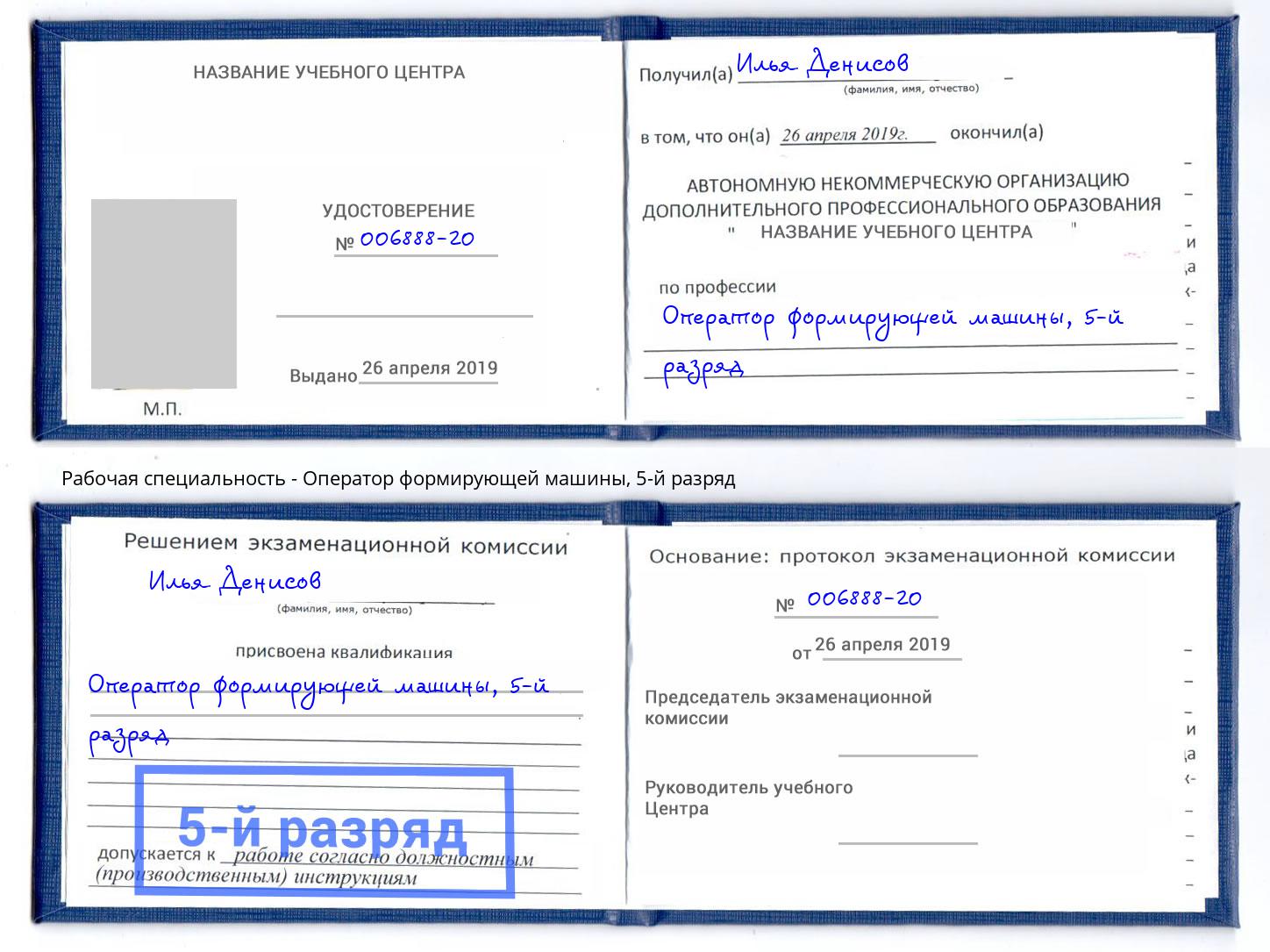 корочка 5-й разряд Оператор формирующей машины Воркута