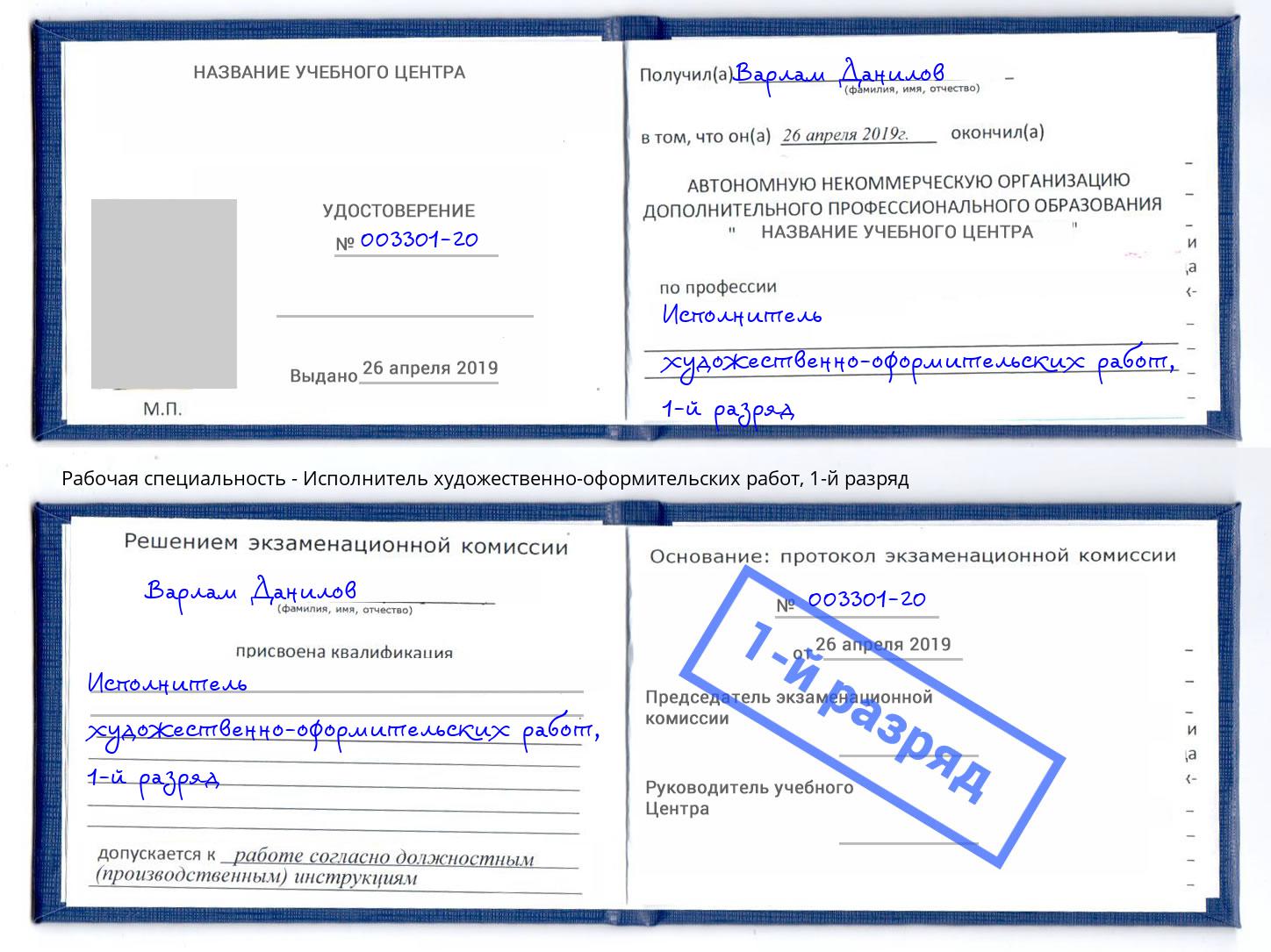 корочка 1-й разряд Исполнитель художественно-оформительских работ Воркута