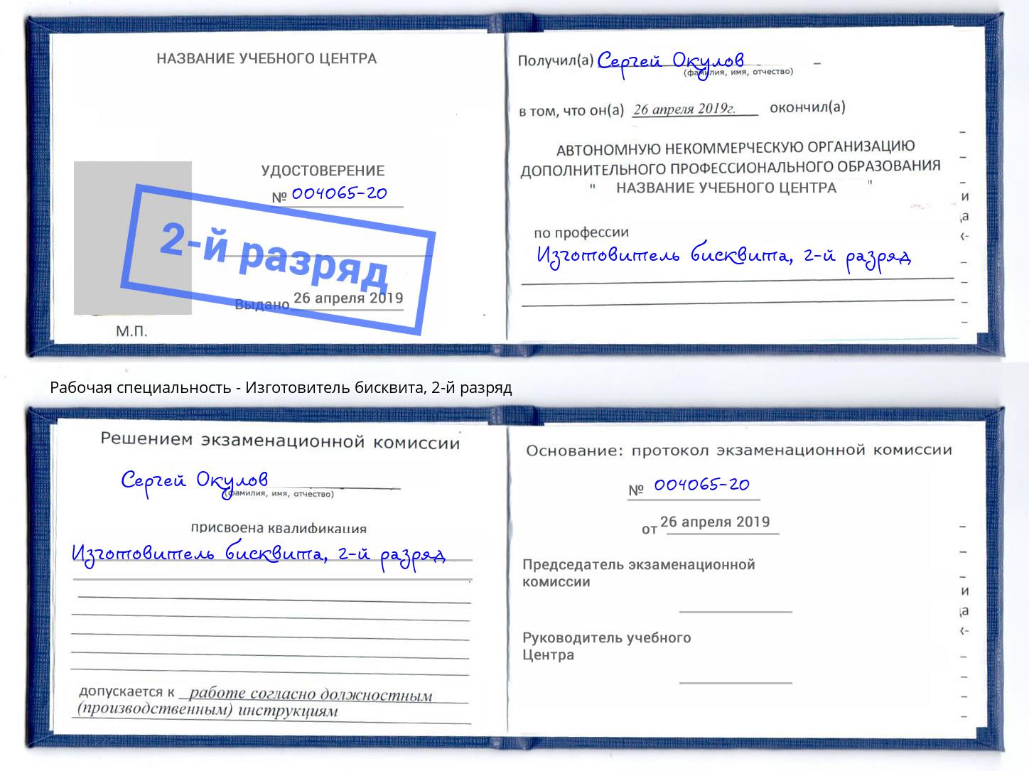 корочка 2-й разряд Изготовитель бисквита Воркута
