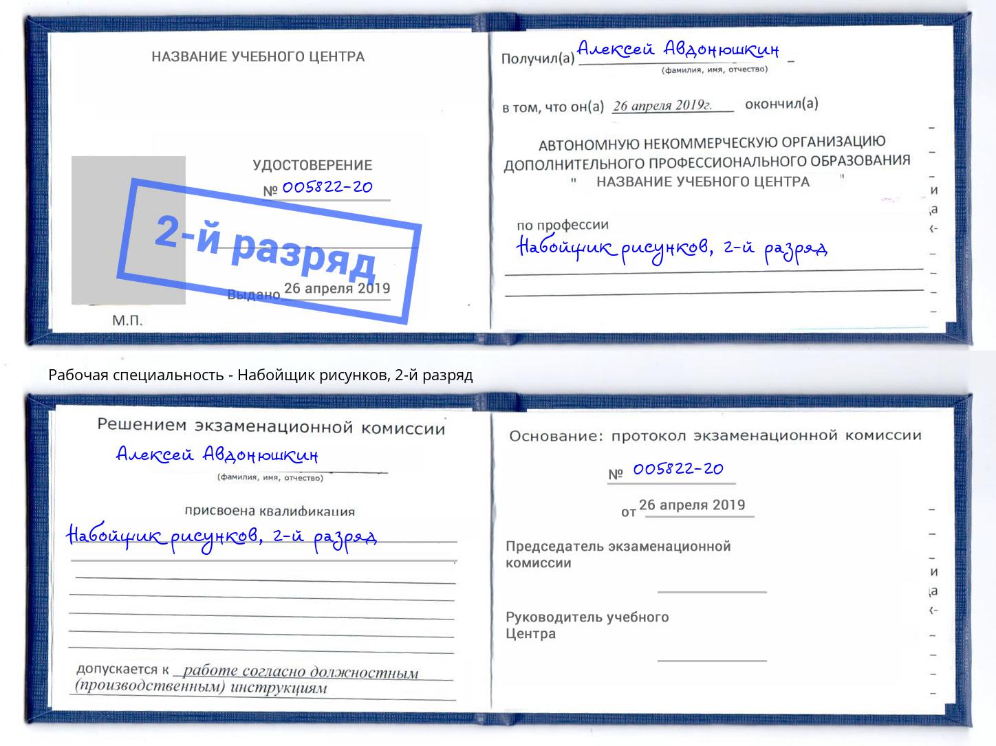 корочка 2-й разряд Набойщик рисунков Воркута