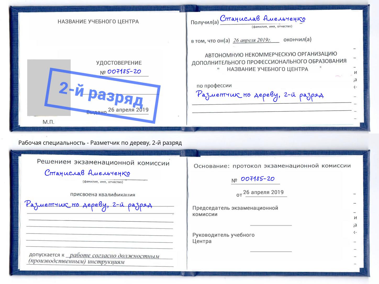 корочка 2-й разряд Разметчик по дереву Воркута