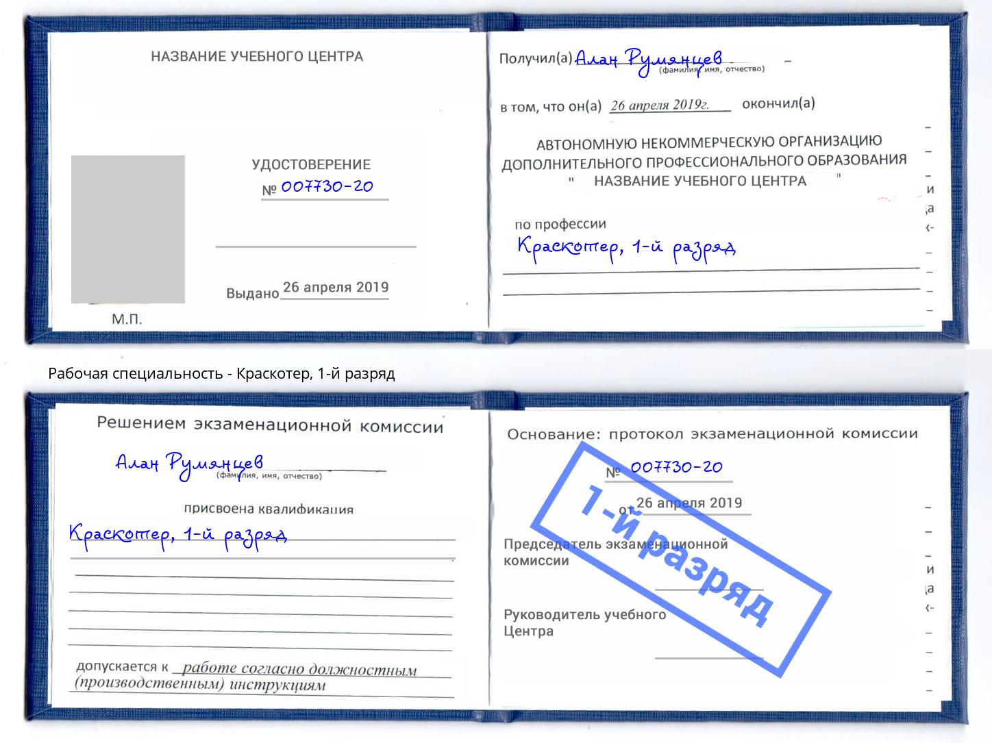 корочка 1-й разряд Краскотер Воркута