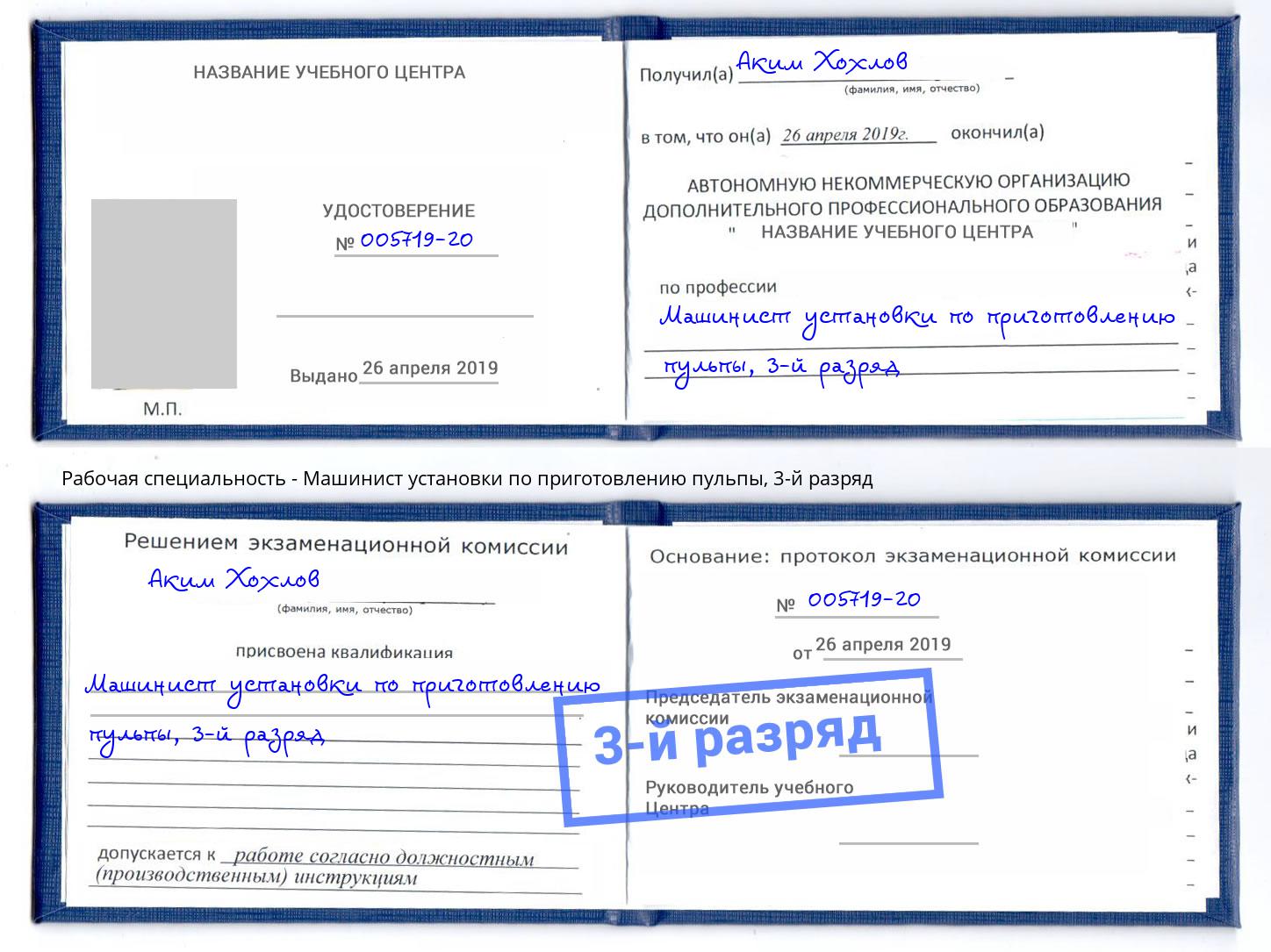 корочка 3-й разряд Машинист установки по приготовлению пульпы Воркута