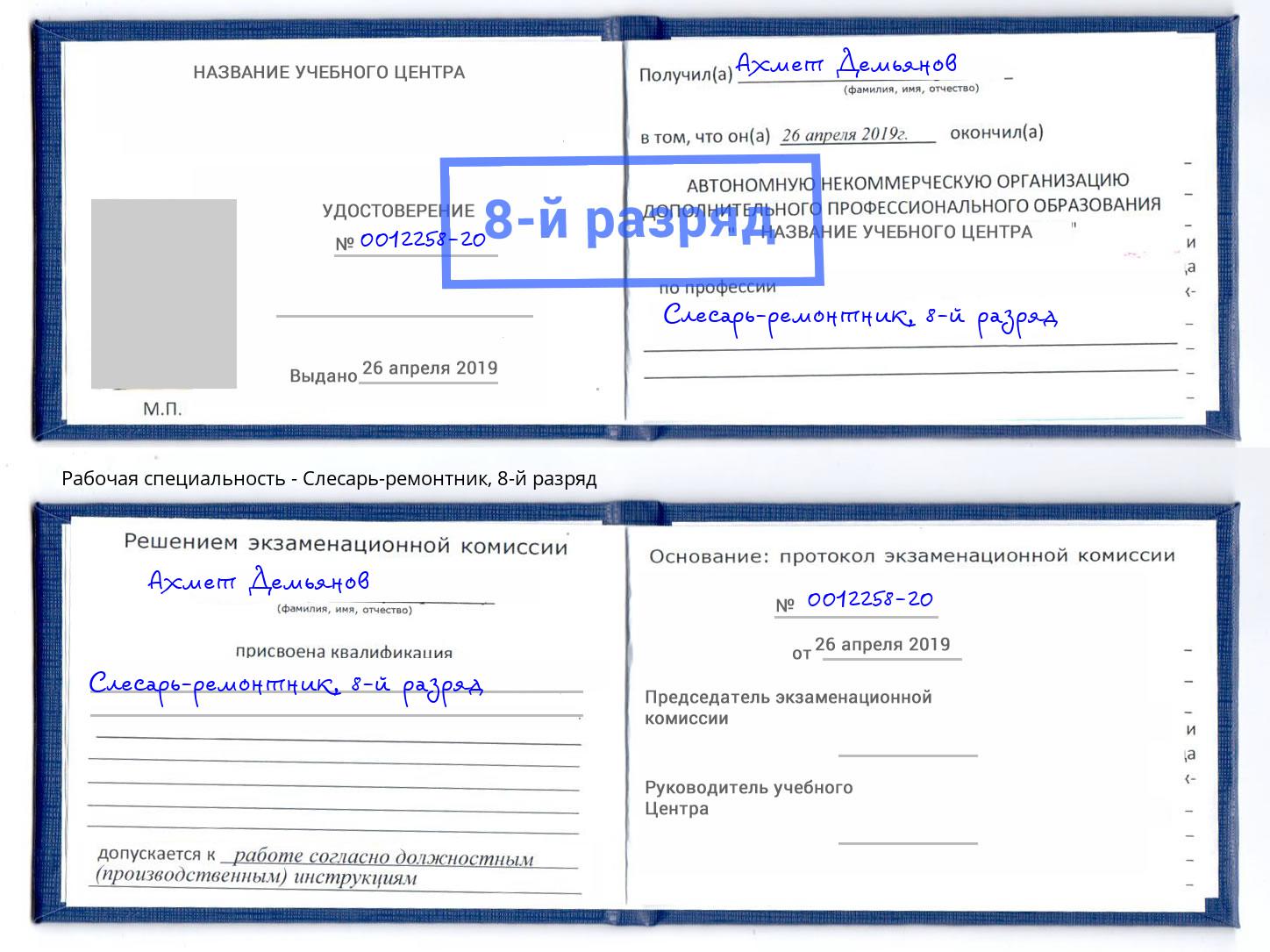 корочка 8-й разряд Слесарь-ремонтник Воркута