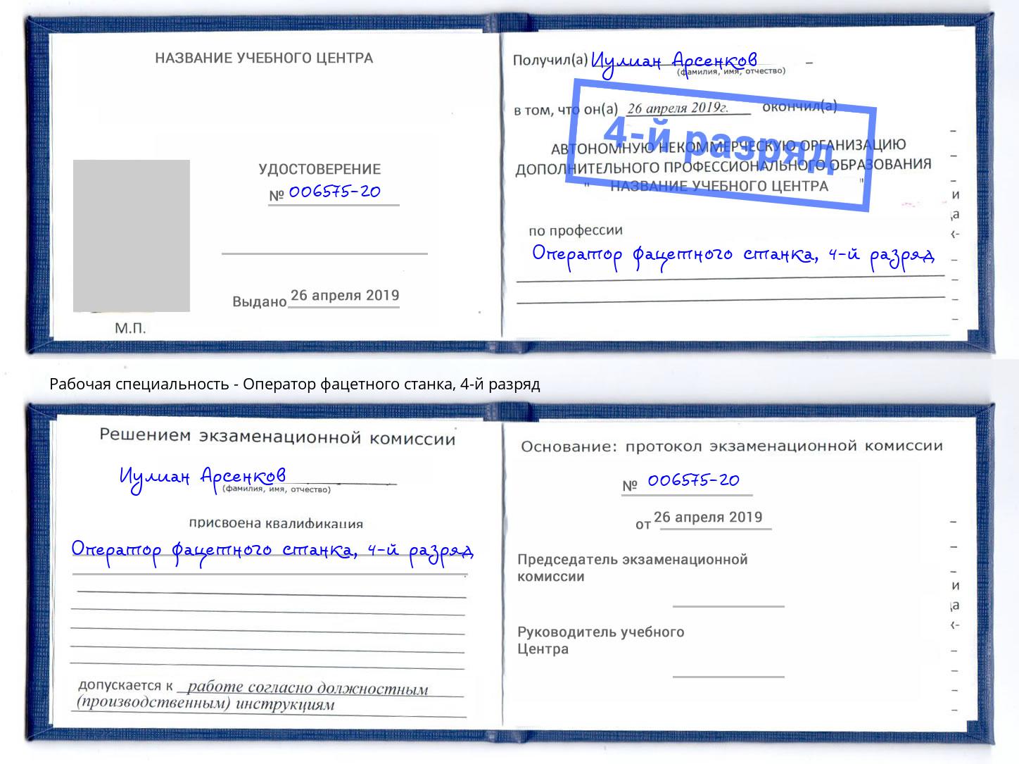 корочка 4-й разряд Оператор фацетного станка Воркута