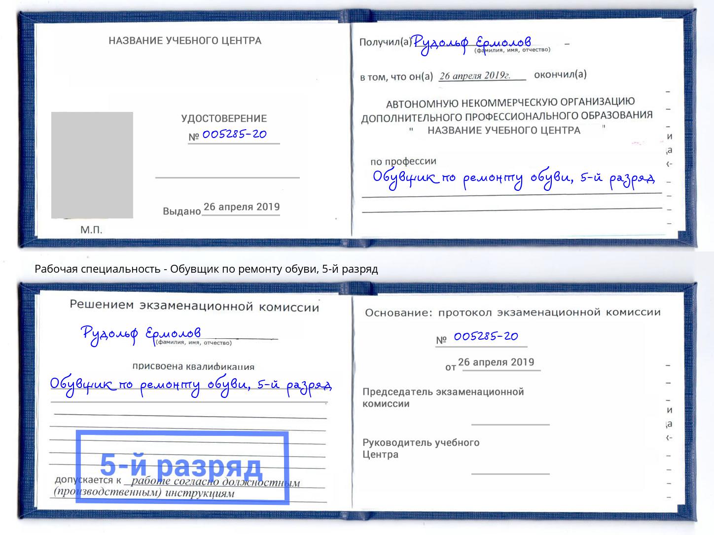 корочка 5-й разряд Обувщик по ремонту обуви Воркута