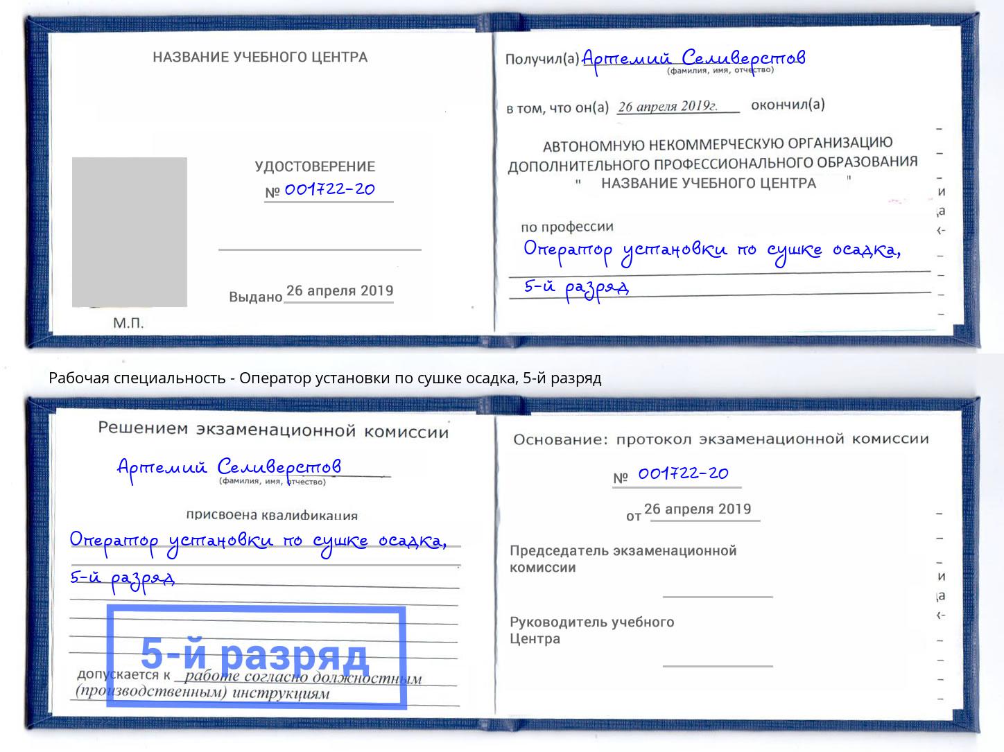 корочка 5-й разряд Оператор установки по сушке осадка Воркута
