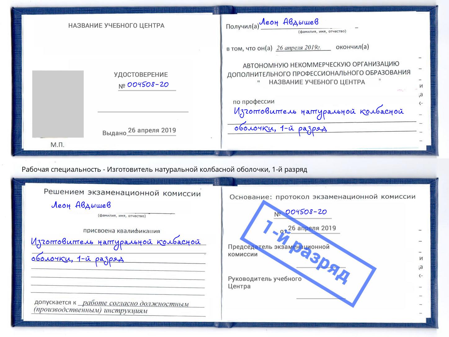 корочка 1-й разряд Изготовитель натуральной колбасной оболочки Воркута
