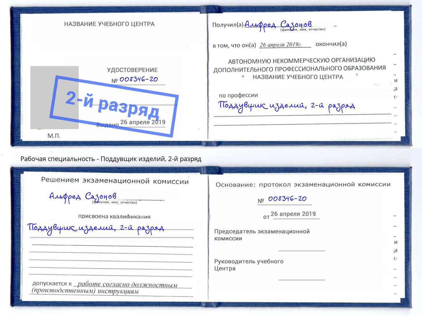 корочка 2-й разряд Поддувщик изделий Воркута