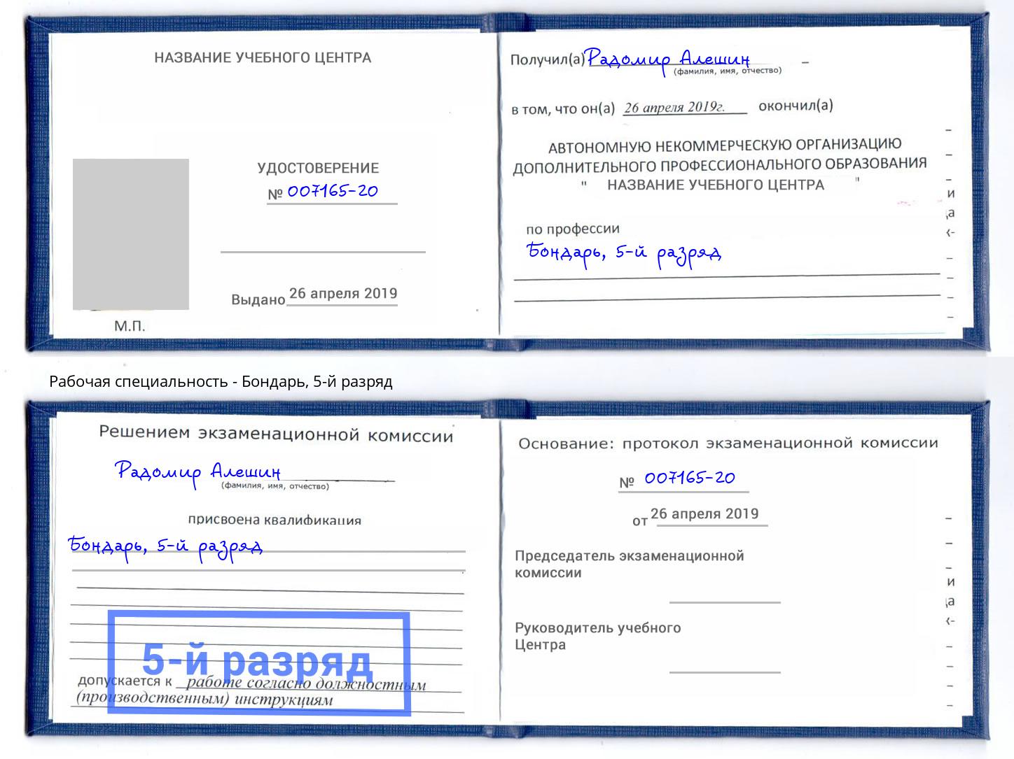 корочка 5-й разряд Бондарь Воркута