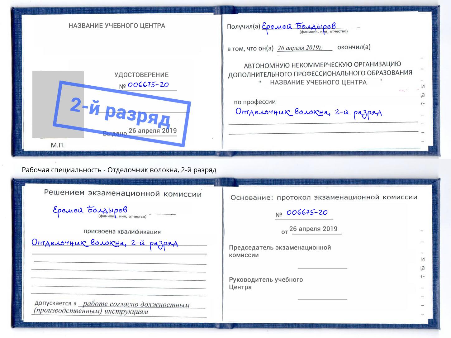 корочка 2-й разряд Отделочник волокна Воркута