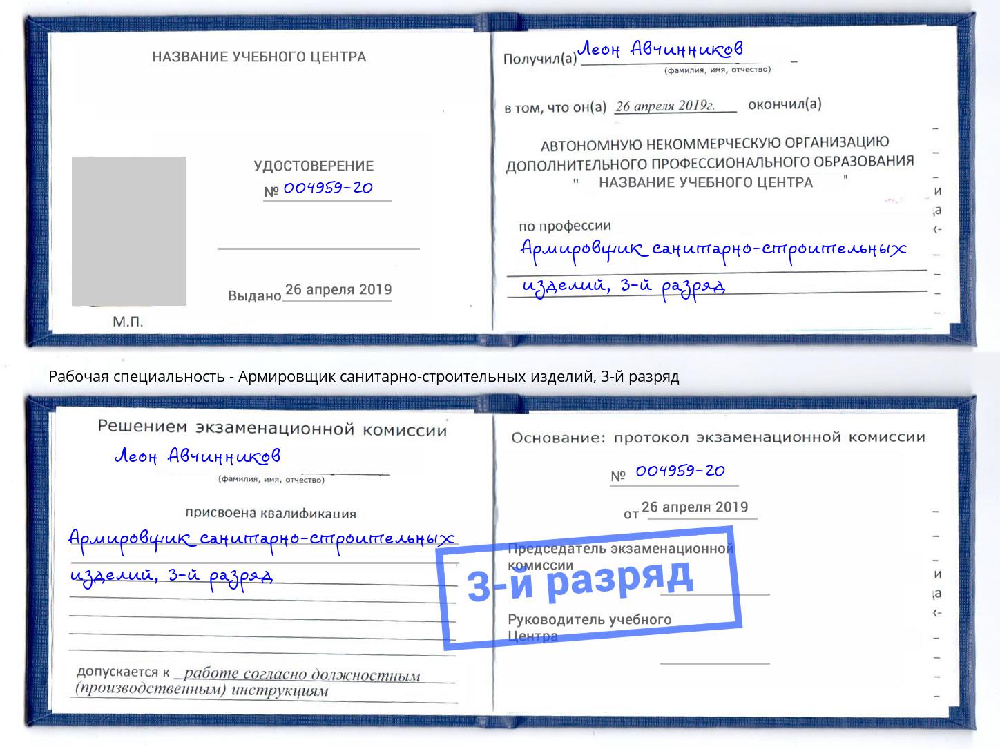 корочка 3-й разряд Армировщик санитарно-строительных изделий Воркута