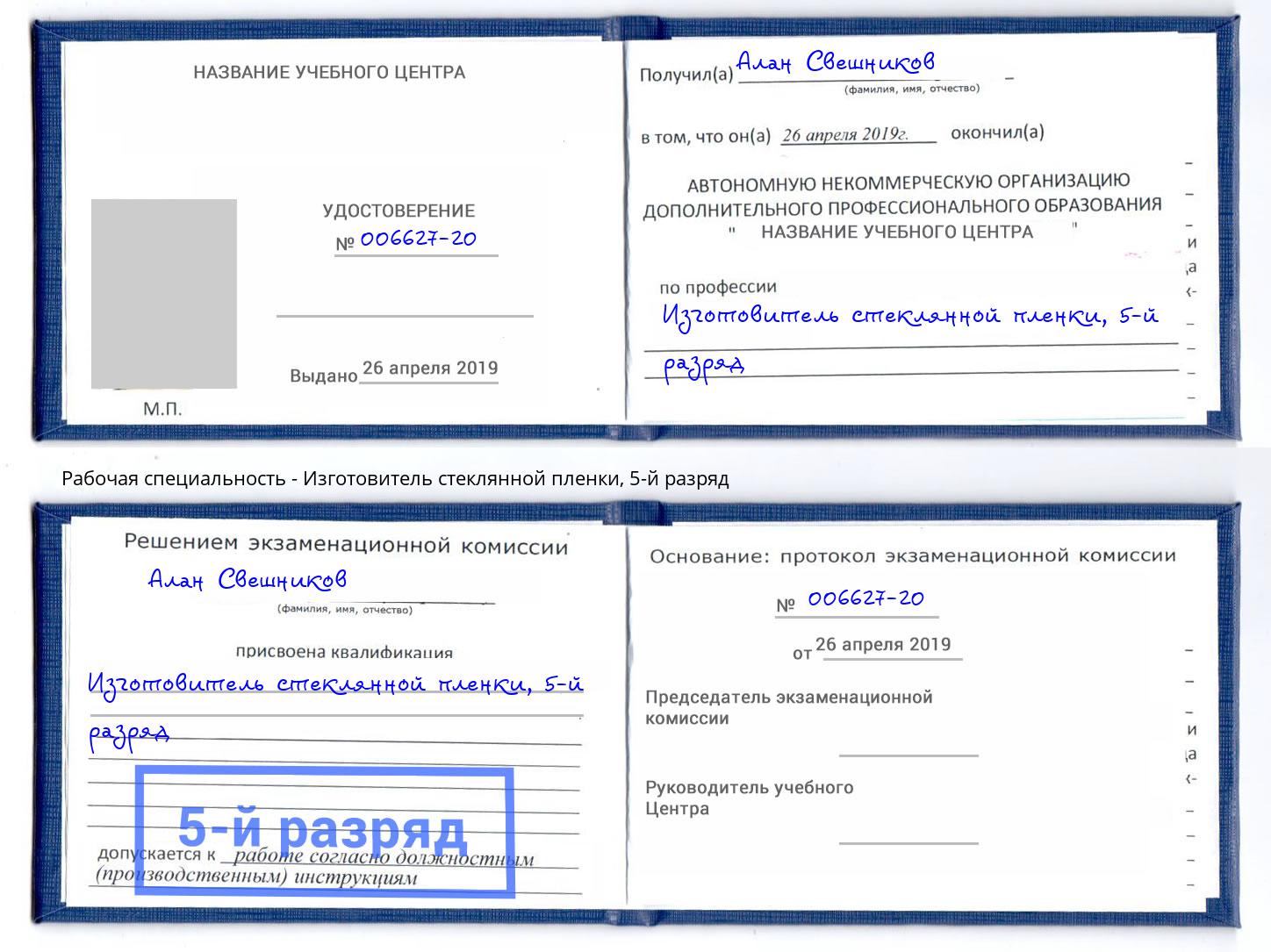 корочка 5-й разряд Изготовитель стеклянной пленки Воркута