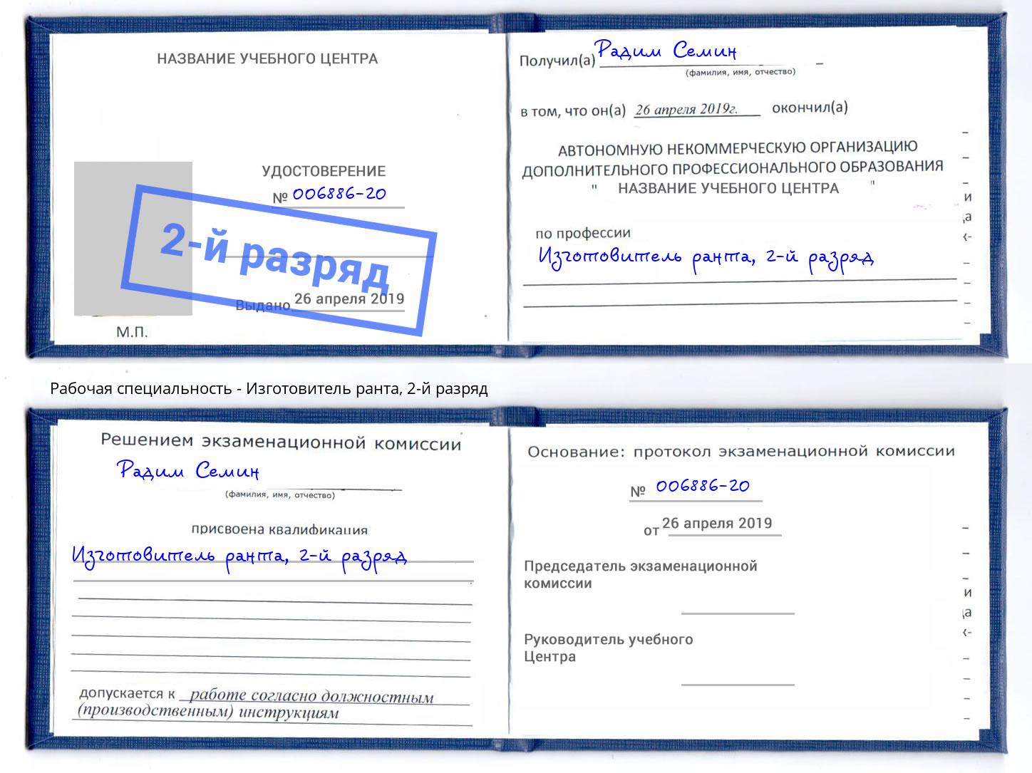 корочка 2-й разряд Изготовитель ранта Воркута