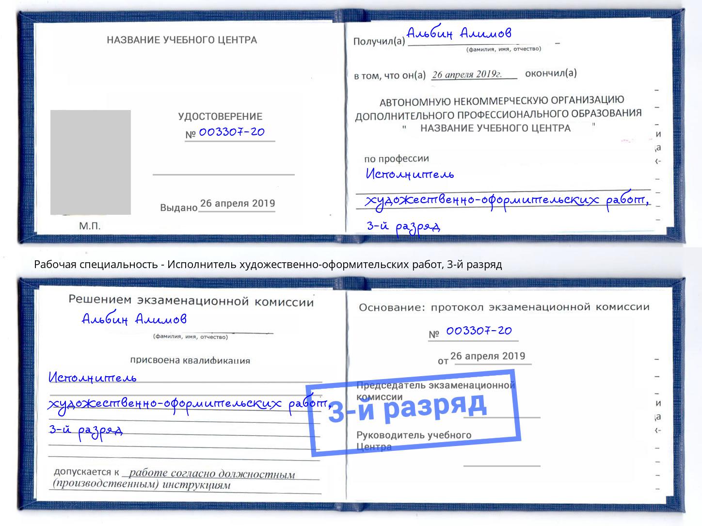 корочка 3-й разряд Исполнитель художественно-оформительских работ Воркута