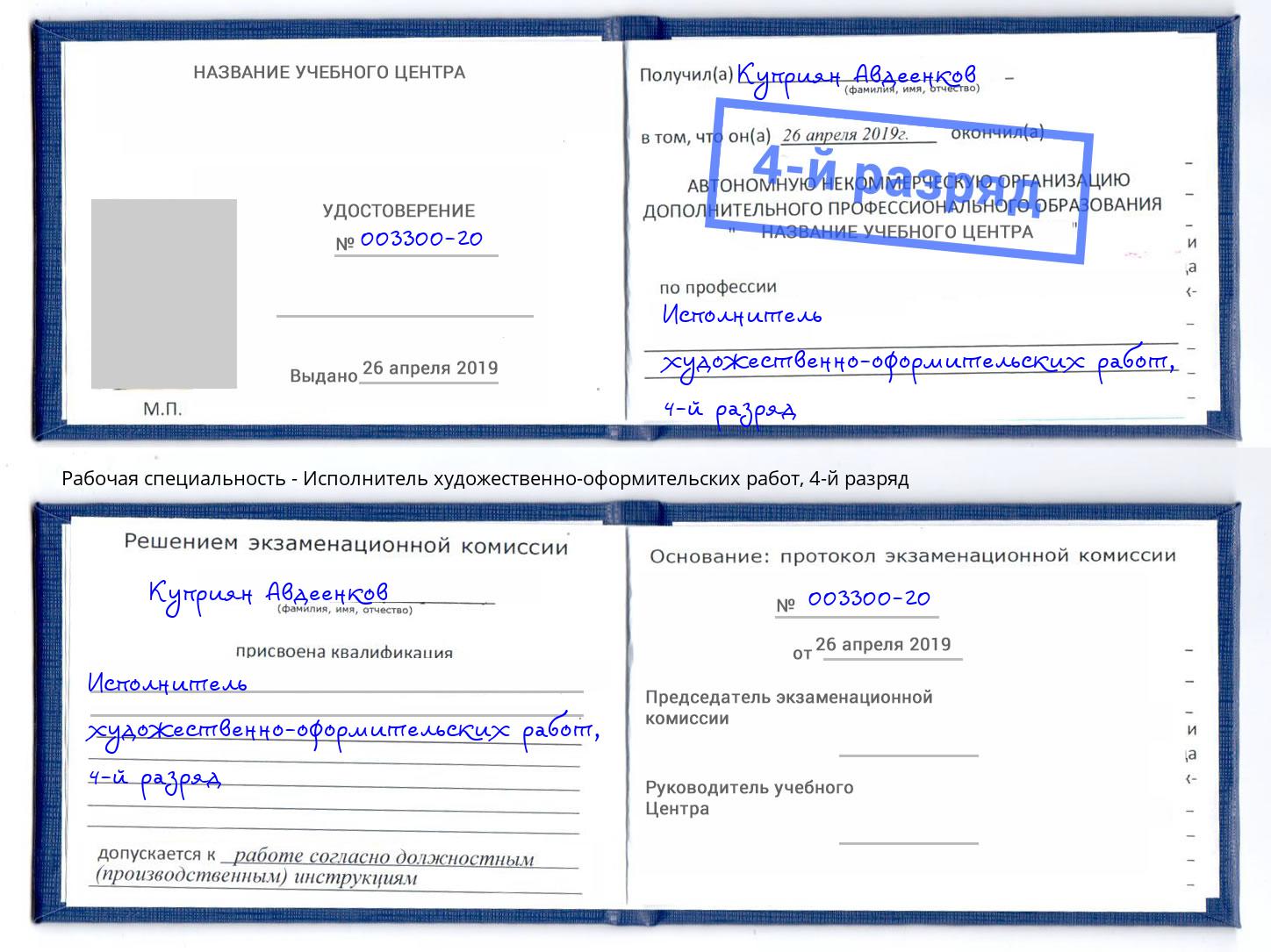 корочка 4-й разряд Исполнитель художественно-оформительских работ Воркута