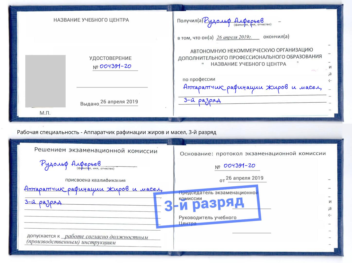 корочка 3-й разряд Аппаратчик рафинации жиров и масел Воркута