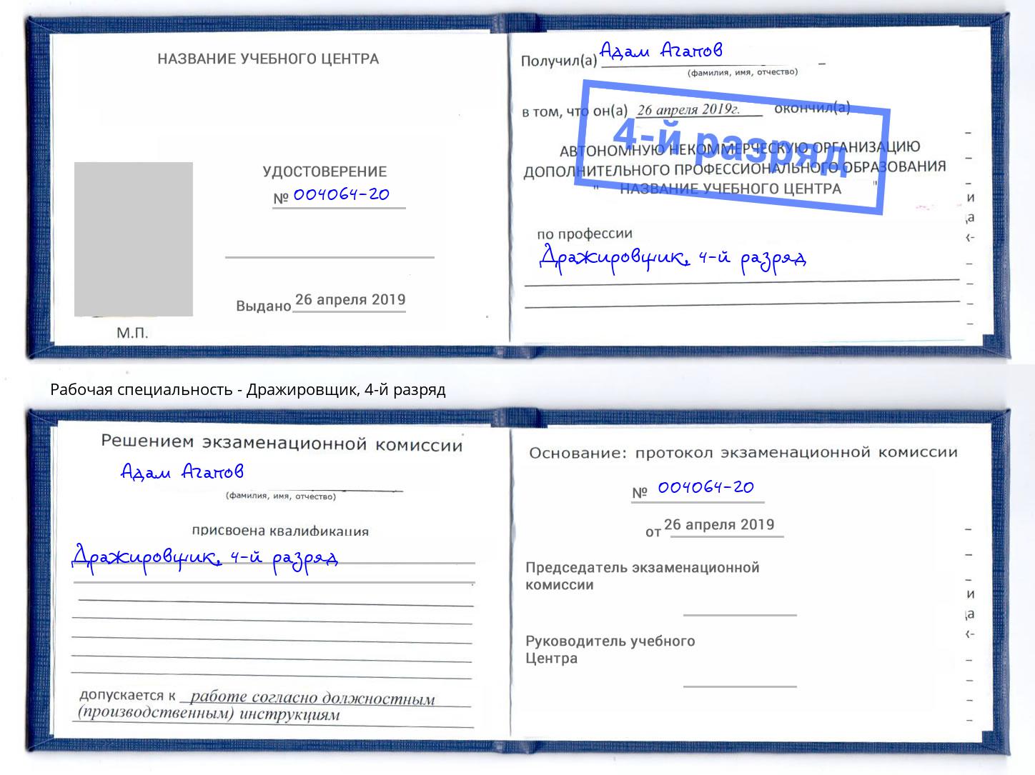 корочка 4-й разряд Дражировщик Воркута
