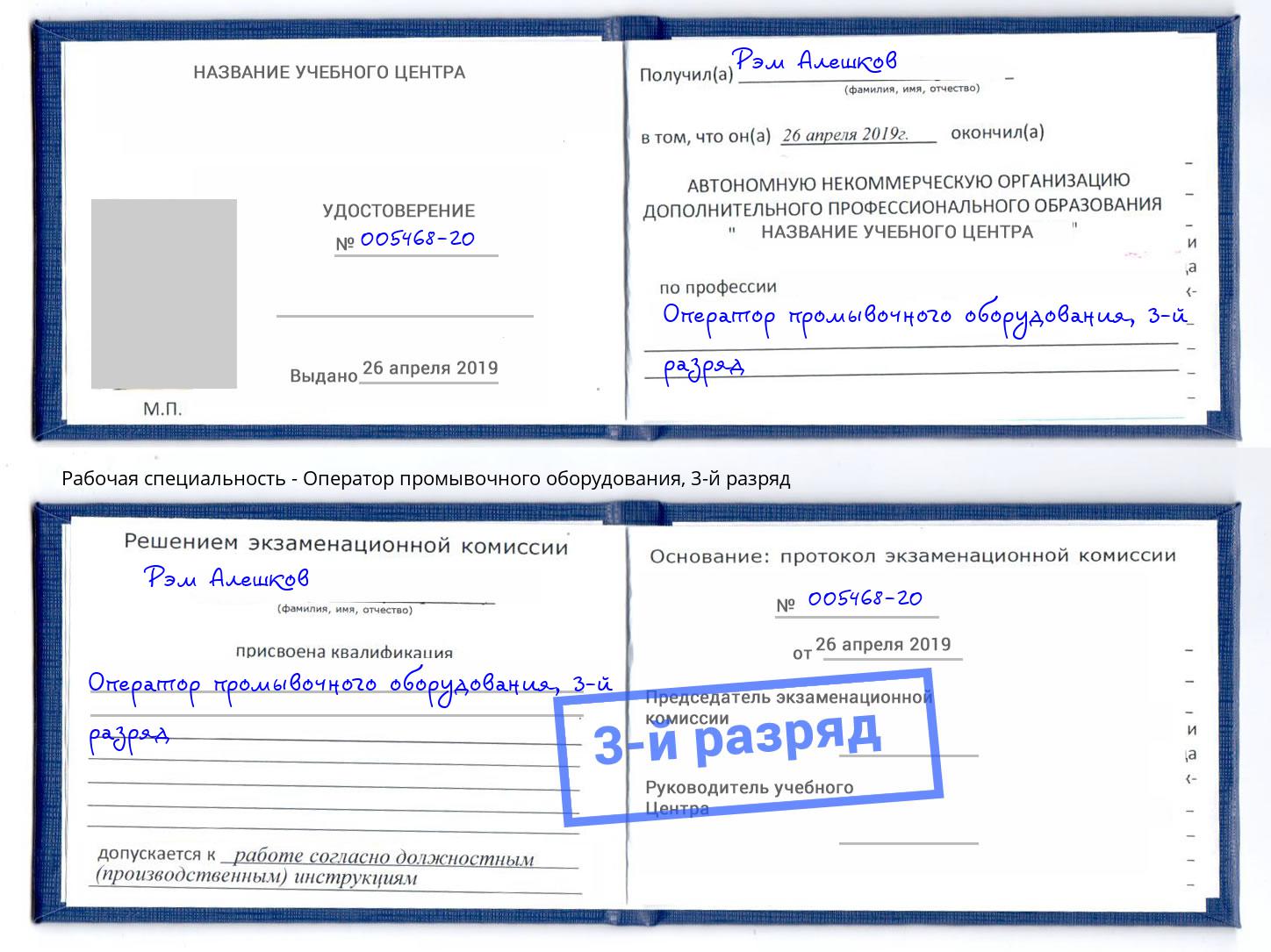 корочка 3-й разряд Оператор промывочного оборудования Воркута