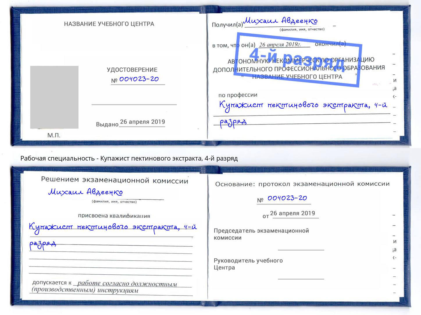 корочка 4-й разряд Купажист пектинового экстракта Воркута