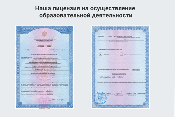 Лицензия на осуществление образовательной деятельности в Воркуте